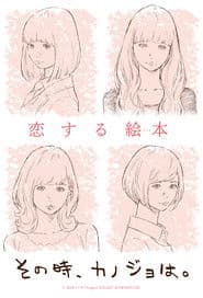 Sono Toki, Kanojo wa.