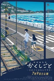 Kakushigoto: Himegoto wa Nan Desu ka