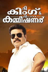 ദി കിംഗ് ആന്ഡ് ദി കമ്മീഷണര്