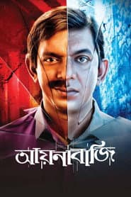 আয়নাবাজি