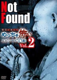 Not Found 僧侶が選んだめっちゃ怖いエピソード10選!Vol.2
