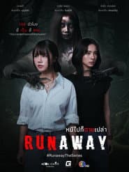 หนีไปก็ตายเปล่า