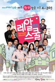 레알 스쿨!