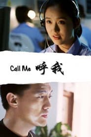 呼我