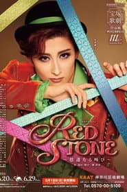 RED STONE ~悠遠なる叫び~