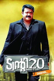 ട്വന്റി 20