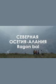 Звуковой ландшафт. Ragon bal: дорогие сердцу ветра