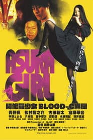 阿修羅少女~BLOOD-C 異聞~