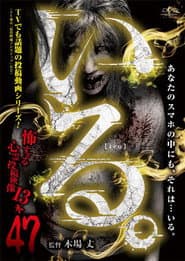 「いる。」~怖すぎる投稿映像13本~ Vol.47