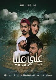 Ali y Alia