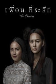 The Promise