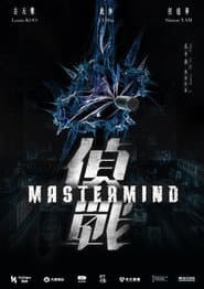 偵戰