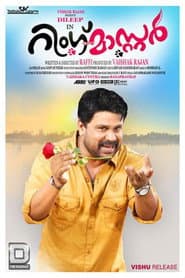റിംഗ് മാസ്റ്റര്