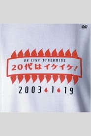 UH LIVE STREAMING 20代はイケイケ!
