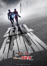 映画 仮面ライダーゼッツ
