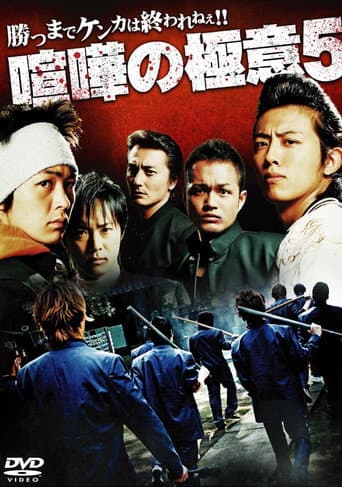 喧嘩の極意5