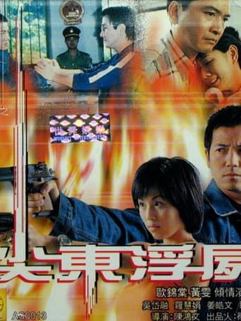 驚幻奇案:尖東浮屍