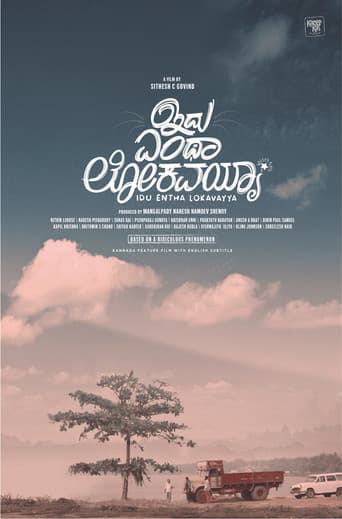 Idu Entha Lokavayya