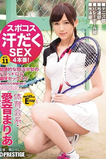 ABP-646 スポコス汗だくSEX4本番! 体育会系・愛音まりあ act.11 スポーツウェアフェチズム×超モデル級BODY