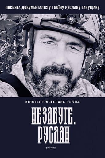 Незабуте. Руслан
