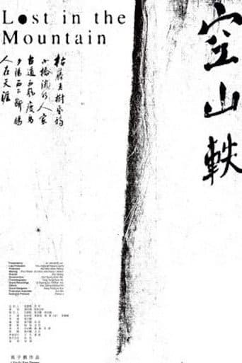 空山軼